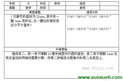 六年级数学易错题